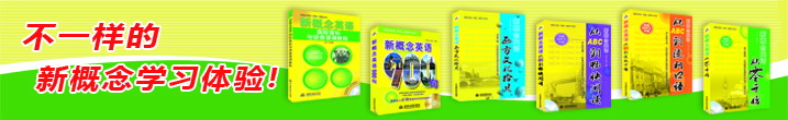 '新概念英语
