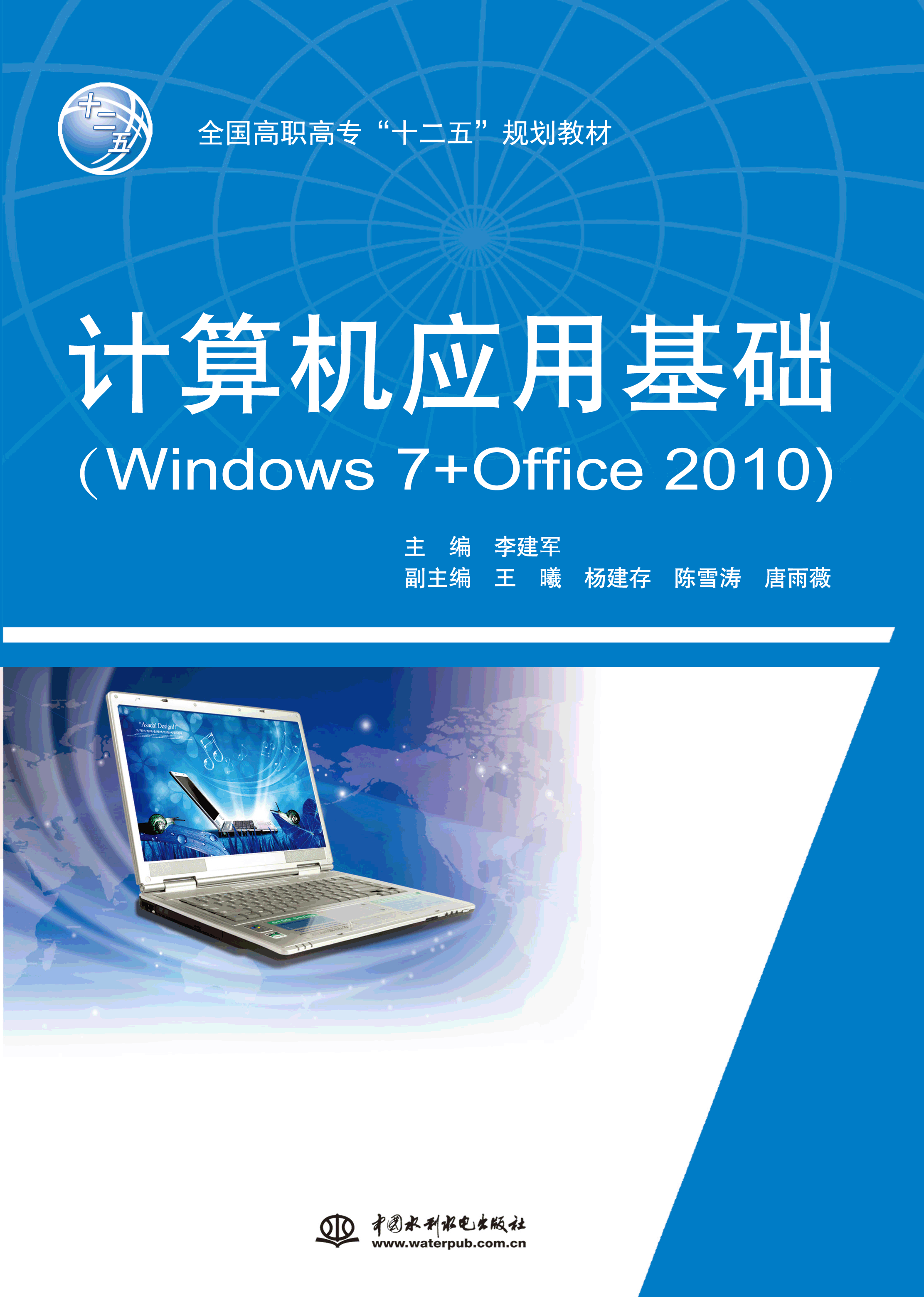计算机应用基础（Windows 7+Office 2010）