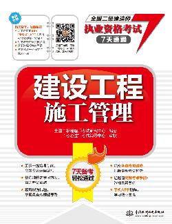 建设工程施工管理