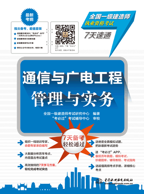 通信与广电工程管理与实务