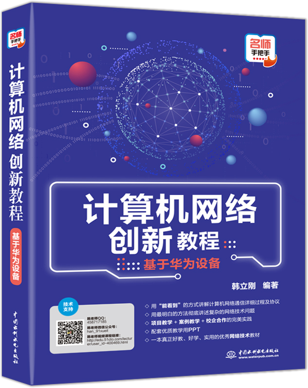 计算机网络创新教程