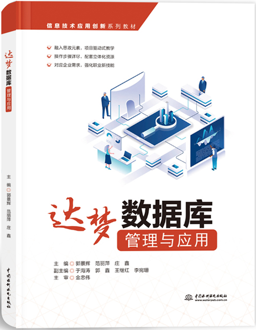 达梦数据库管理与应用