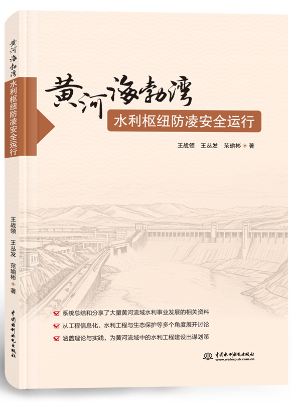 黄河海勃湾水利枢纽防凌安全运行