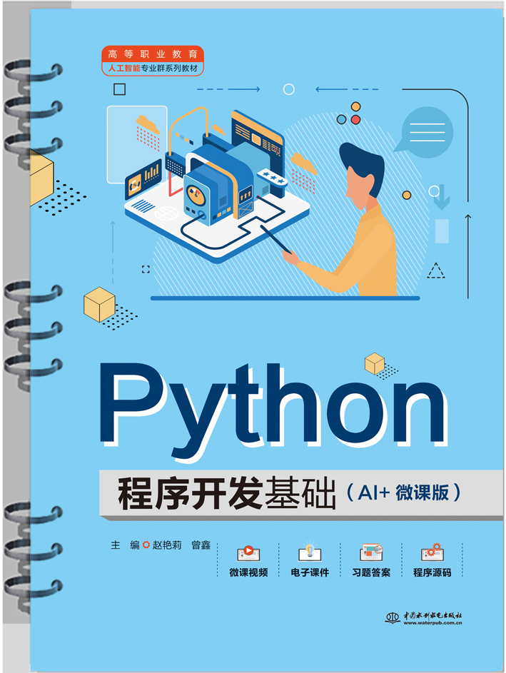 Python���򿪷�������AI+΢�ΰ棩