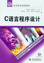 C语言程序设计