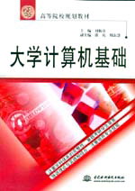 大学计算机基础