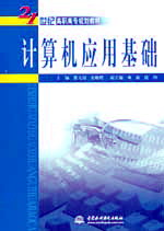 计算机应用基础