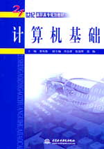 计算机基础