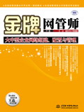 金牌网管师(中级)-大中型企业网络组建、配置与管理